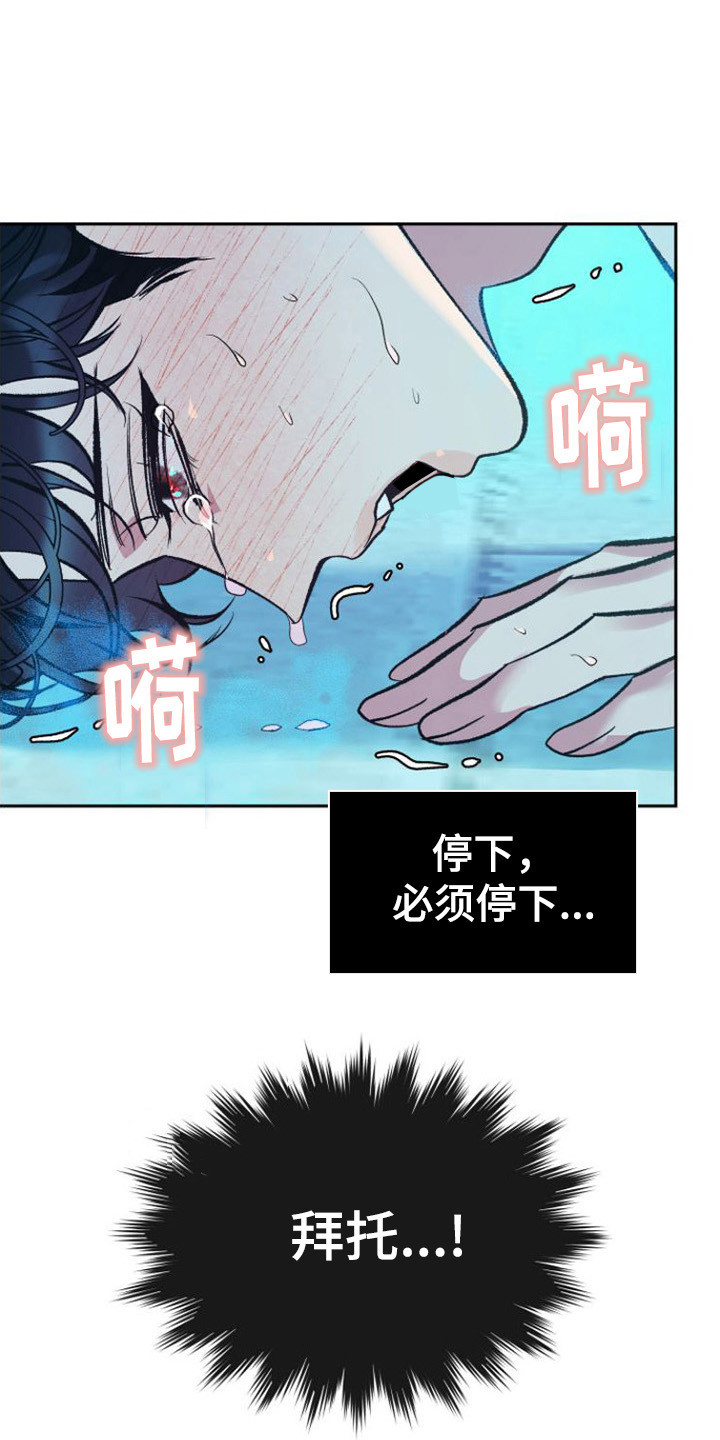 《劣性分化》第7章浑身发烫 第20页