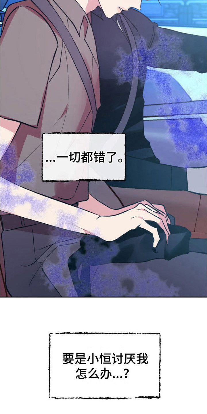 《劣性分化》第7章浑身发烫 第3页