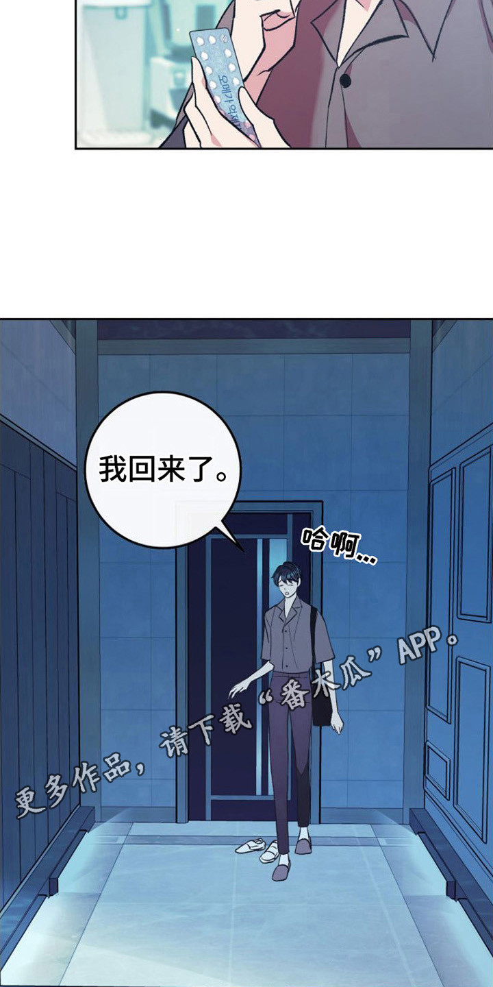《劣性分化》第7章浑身发烫 第5页