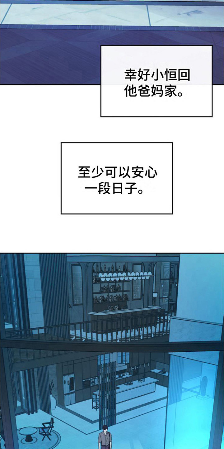 《劣性分化》第7章浑身发烫 第6页