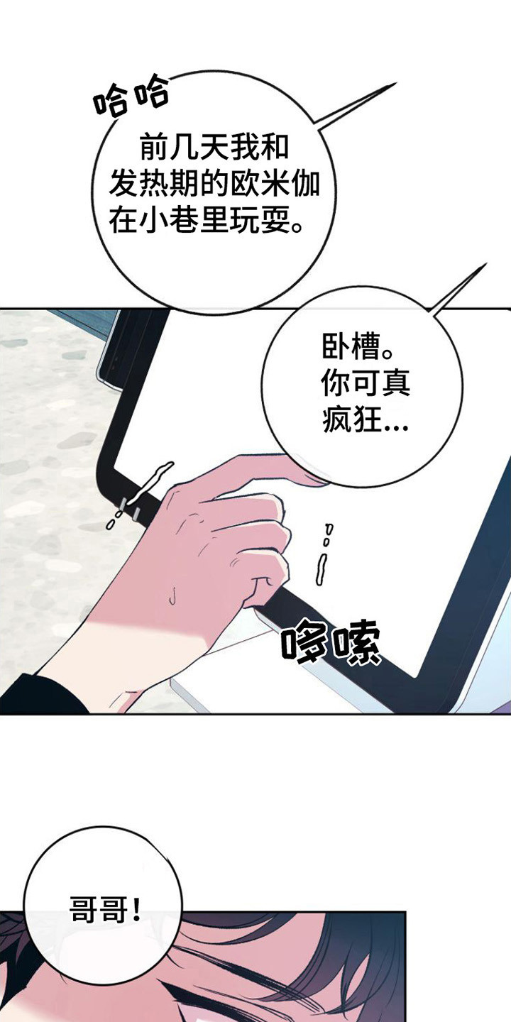 《劣性分化》第12章心不在焉 第11页