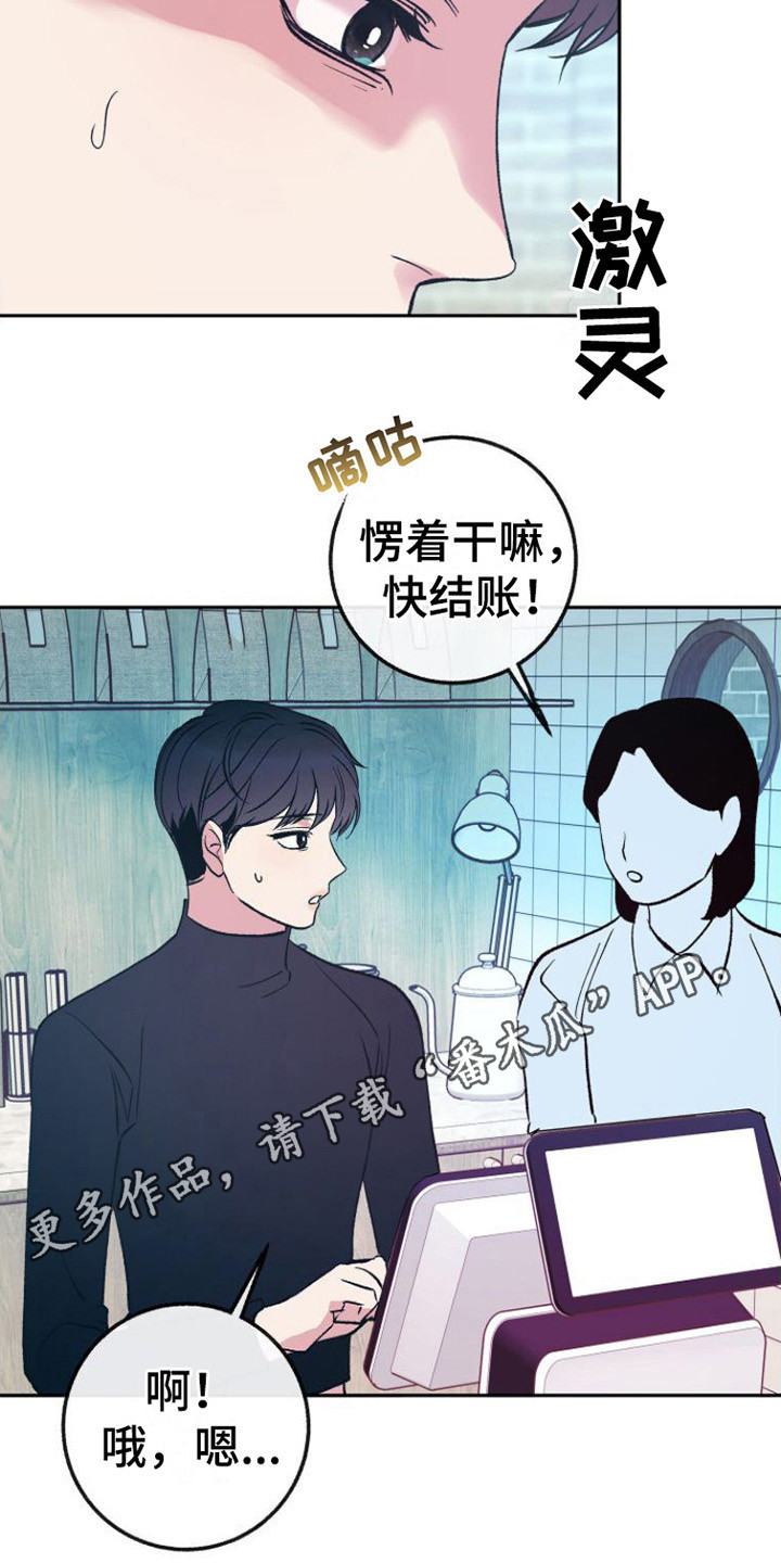 《劣性分化》第12章心不在焉 第12页