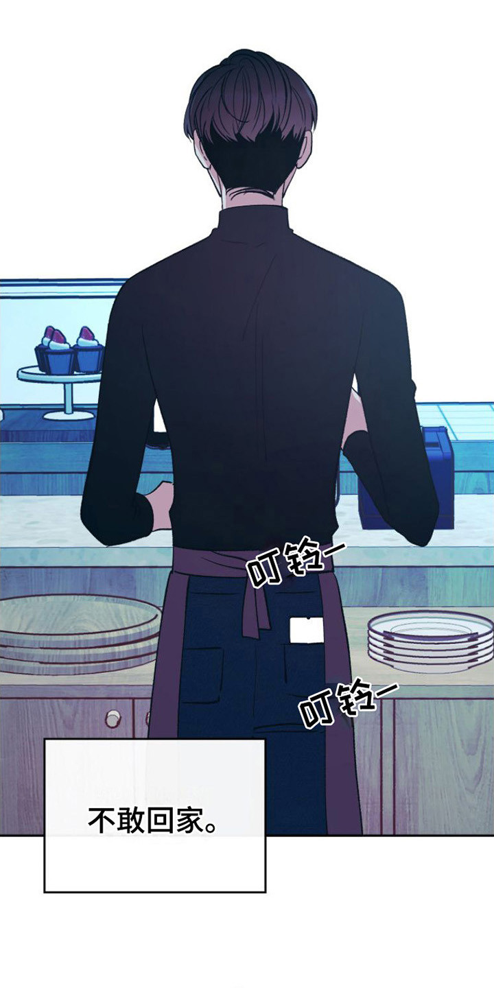 《劣性分化》第12章心不在焉 第13页