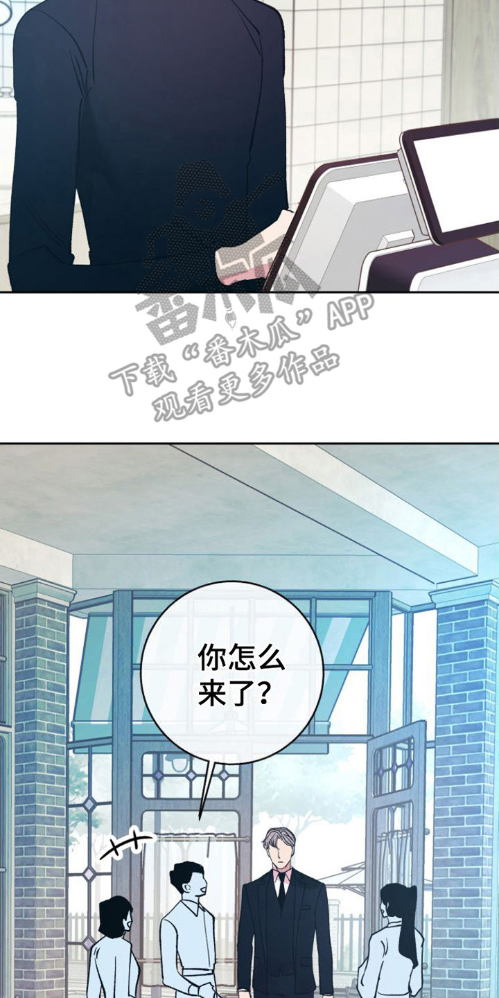 《劣性分化》第12章心不在焉 第15页