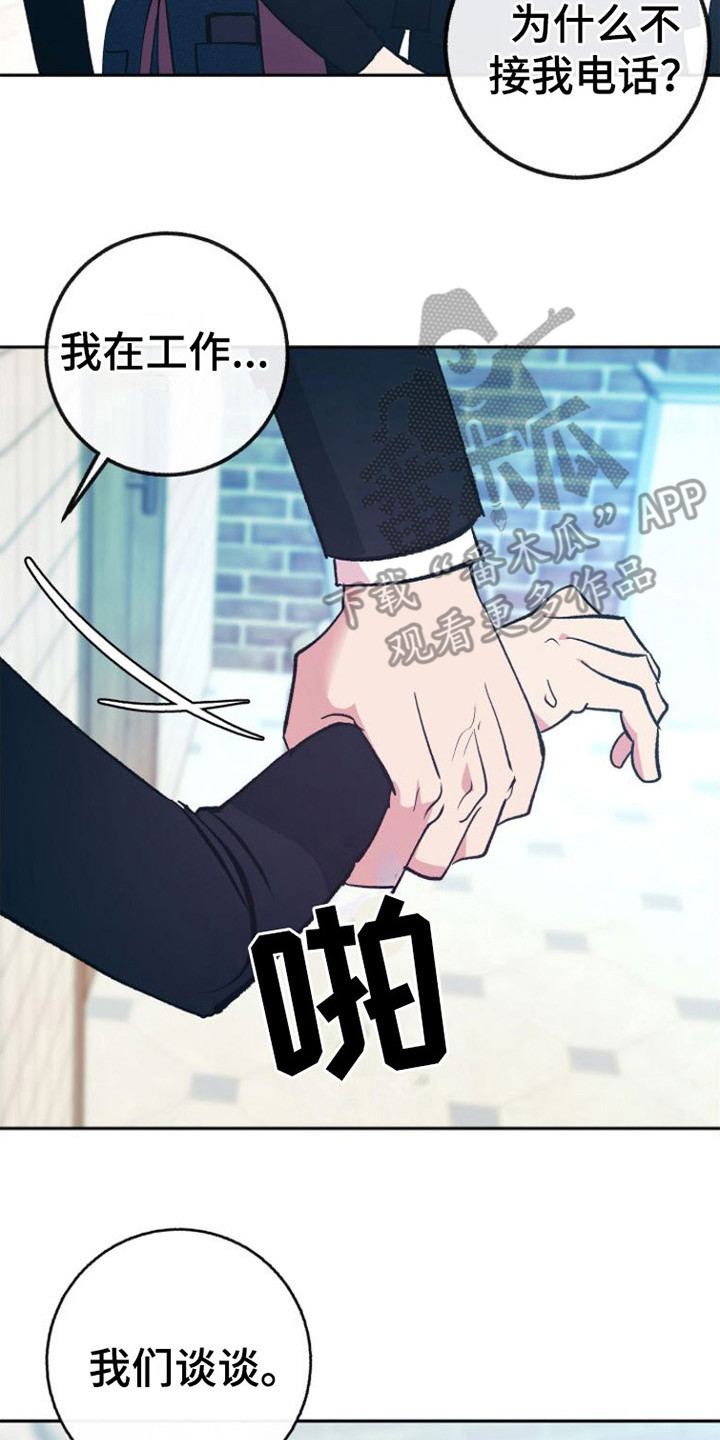 《劣性分化》第12章心不在焉 第21页