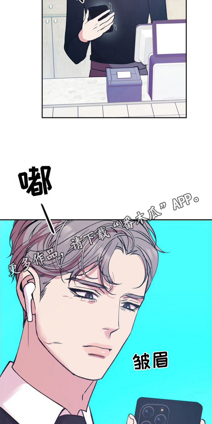 《劣性分化》第12章心不在焉 第5页