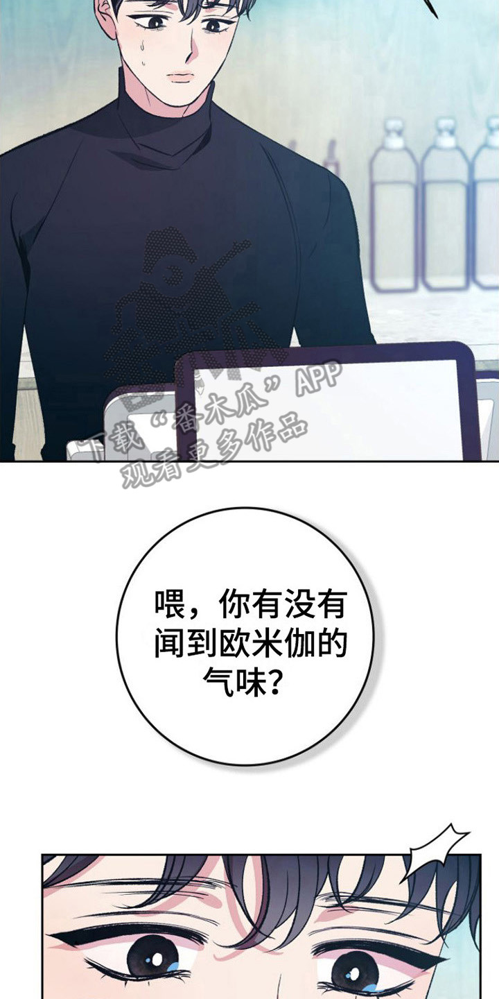 《劣性分化》第12章心不在焉 第8页