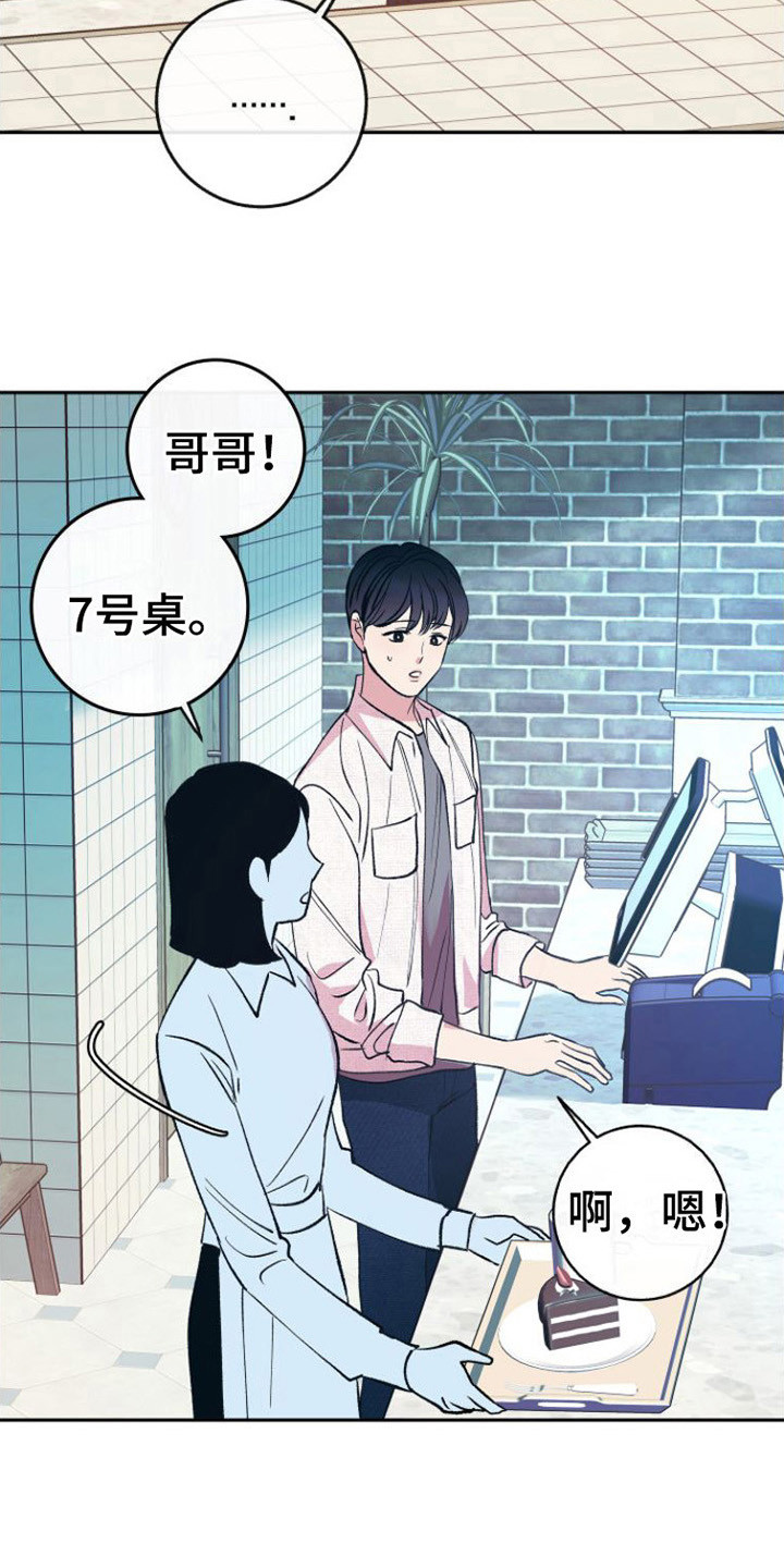 《劣性分化》第14章呕吐 第20页