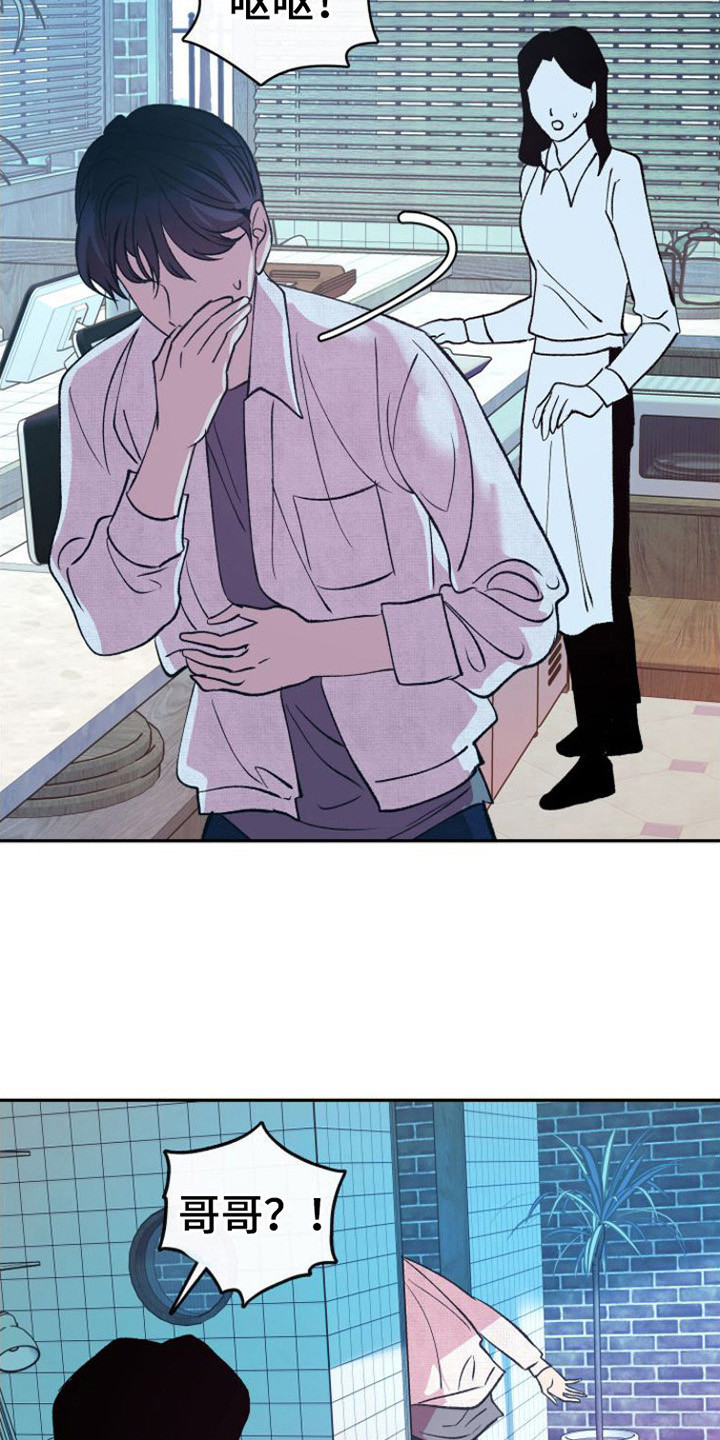 《劣性分化》第14章呕吐 第22页