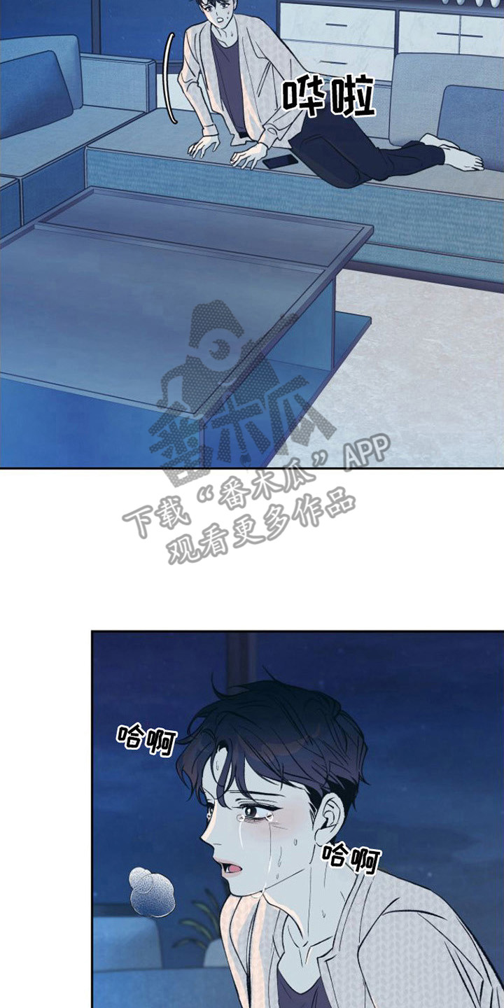 《劣性分化》第14章呕吐 第8页