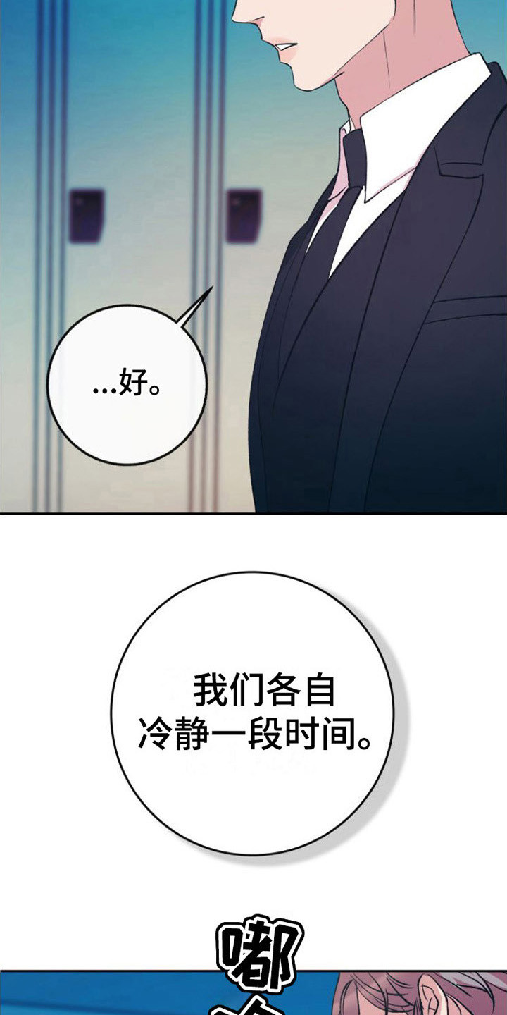 《劣性分化》第13章害怕 第10页