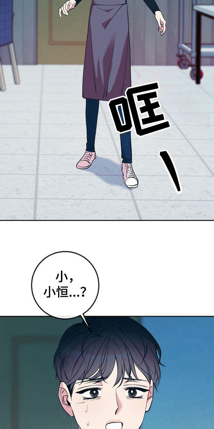 《劣性分化》第13章害怕 第13页