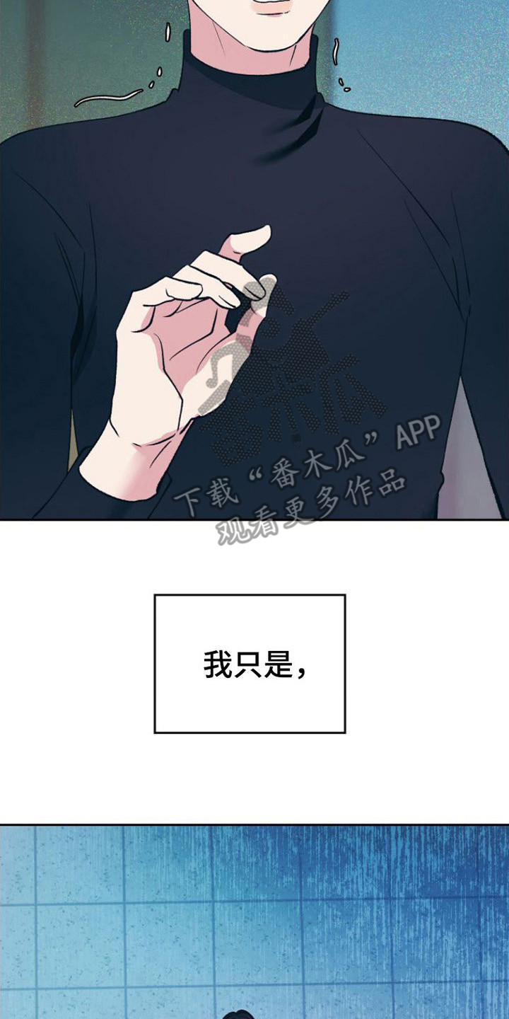 《劣性分化》第13章害怕 第14页