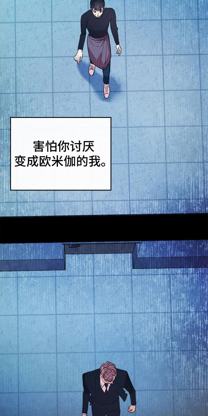 《劣性分化》第13章害怕 第15页