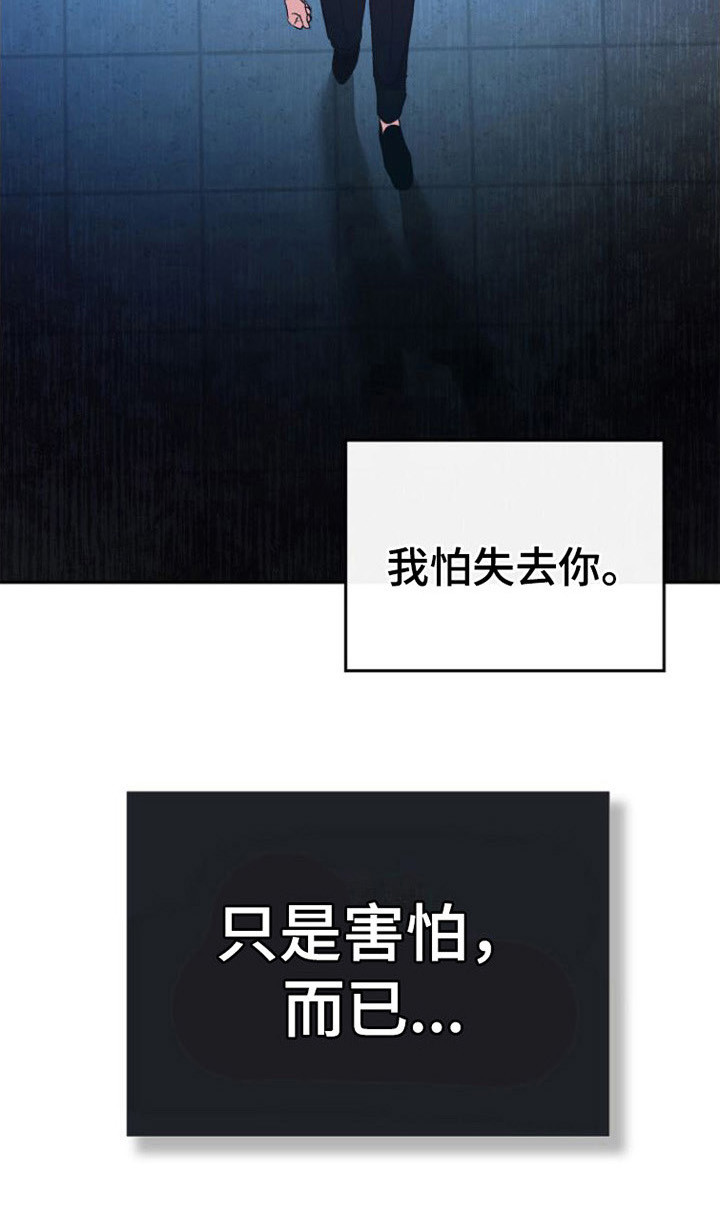 《劣性分化》第13章害怕 第16页