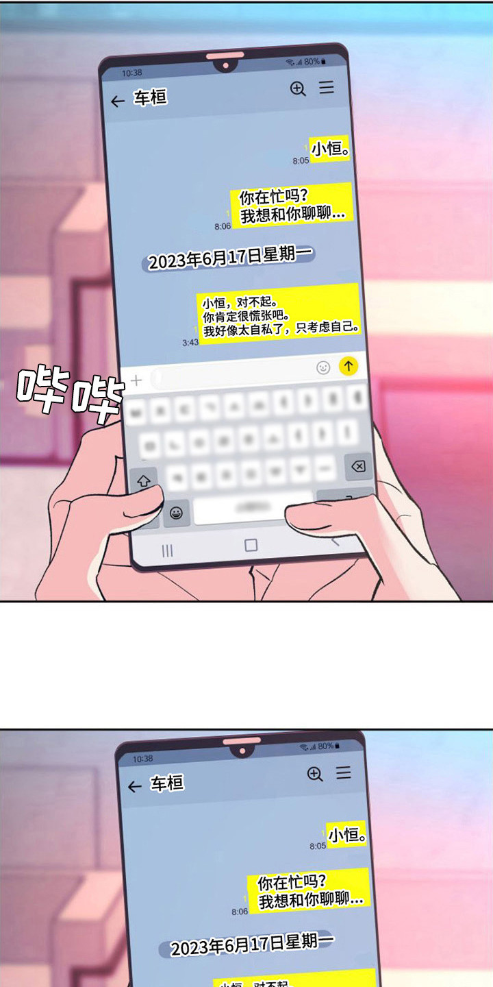 《劣性分化》第13章害怕 第19页