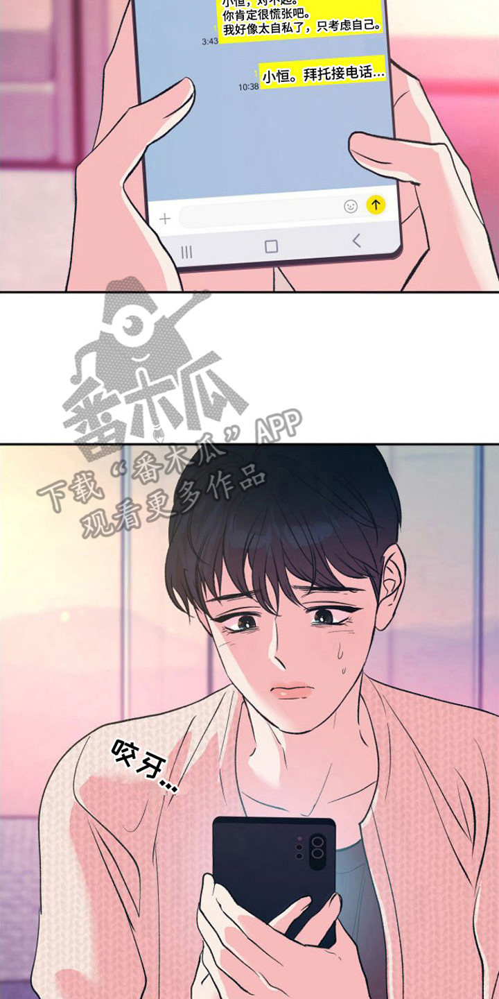 《劣性分化》第13章害怕 第20页