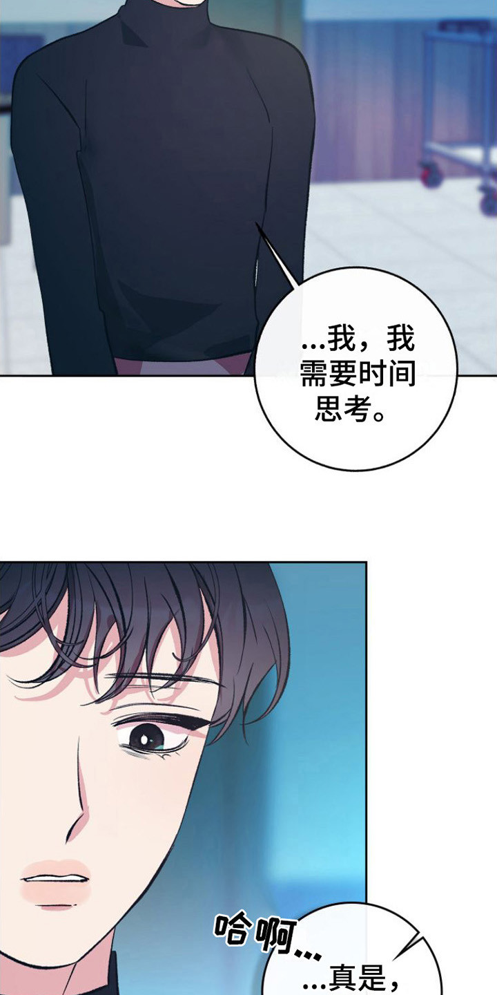 《劣性分化》第13章害怕 第3页