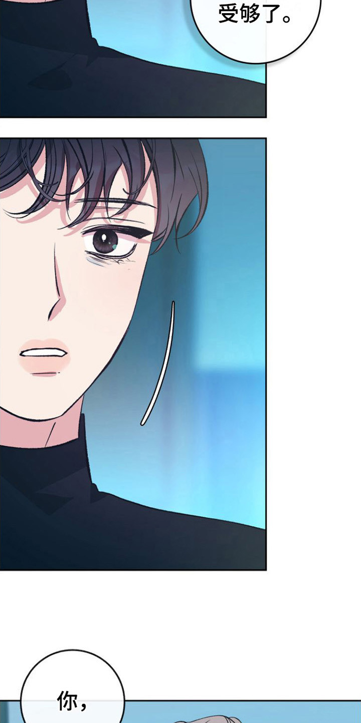 《劣性分化》第13章害怕 第4页