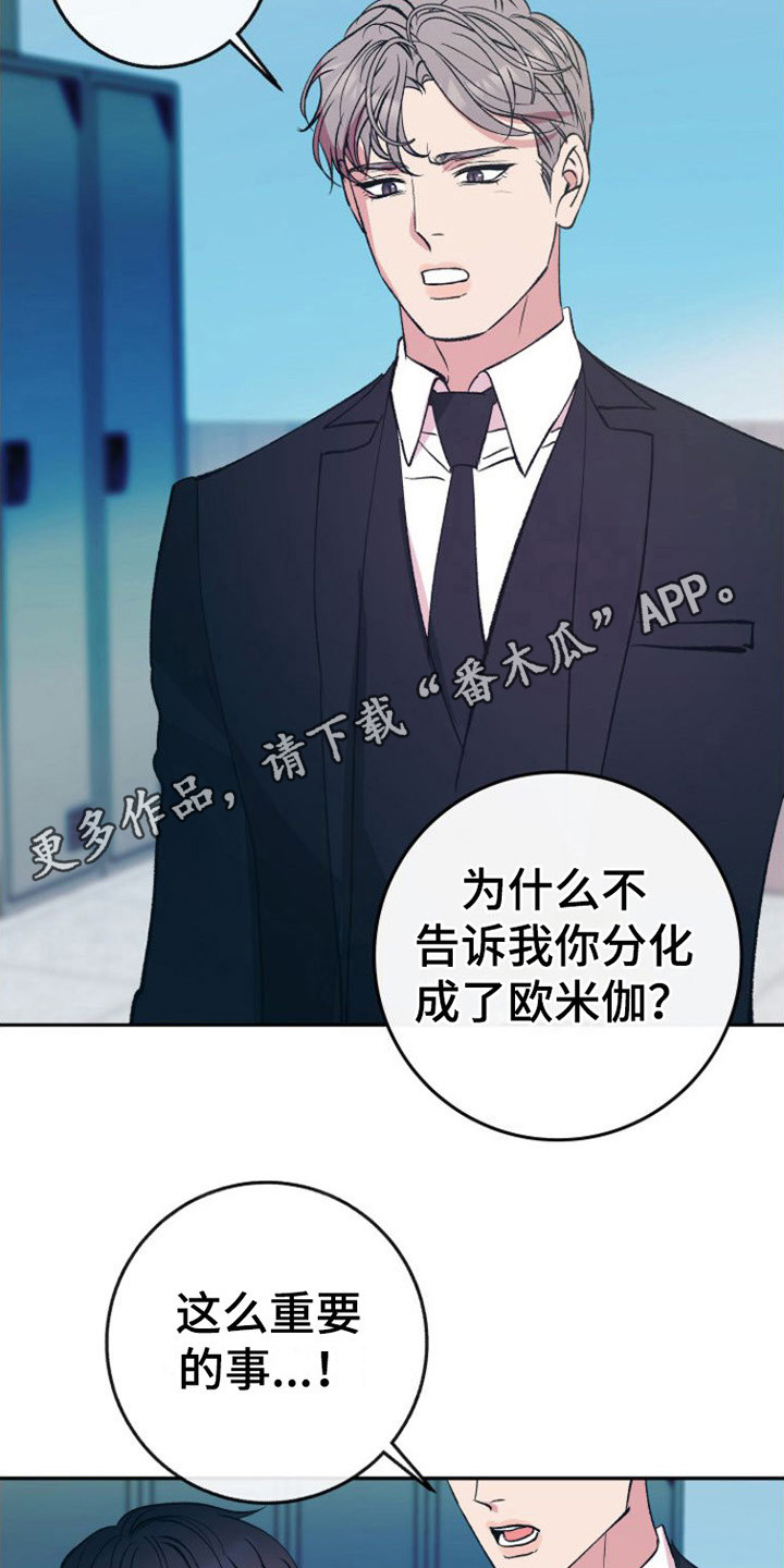《劣性分化》第13章害怕 第5页