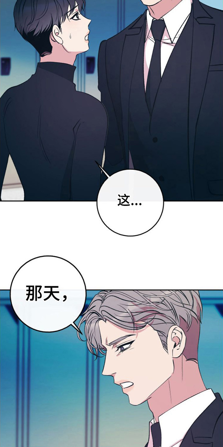 《劣性分化》第13章害怕 第6页