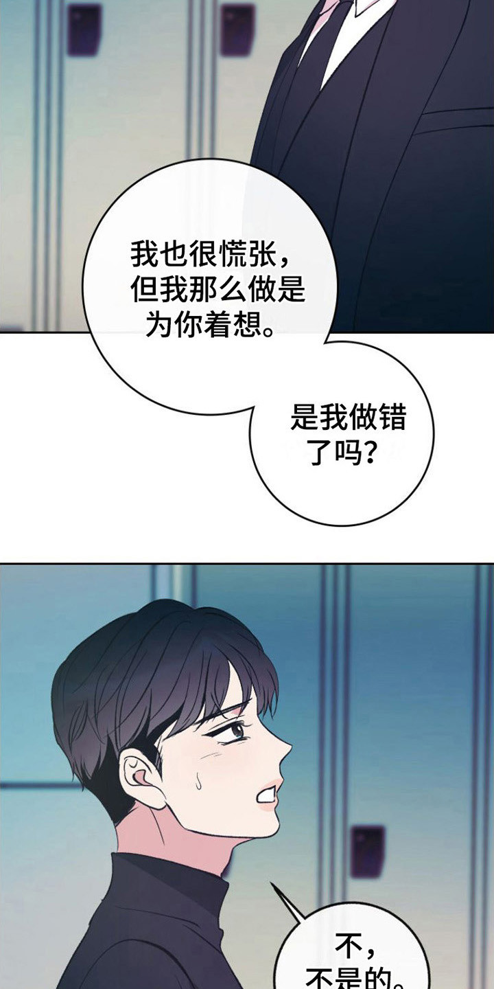 《劣性分化》第13章害怕 第7页