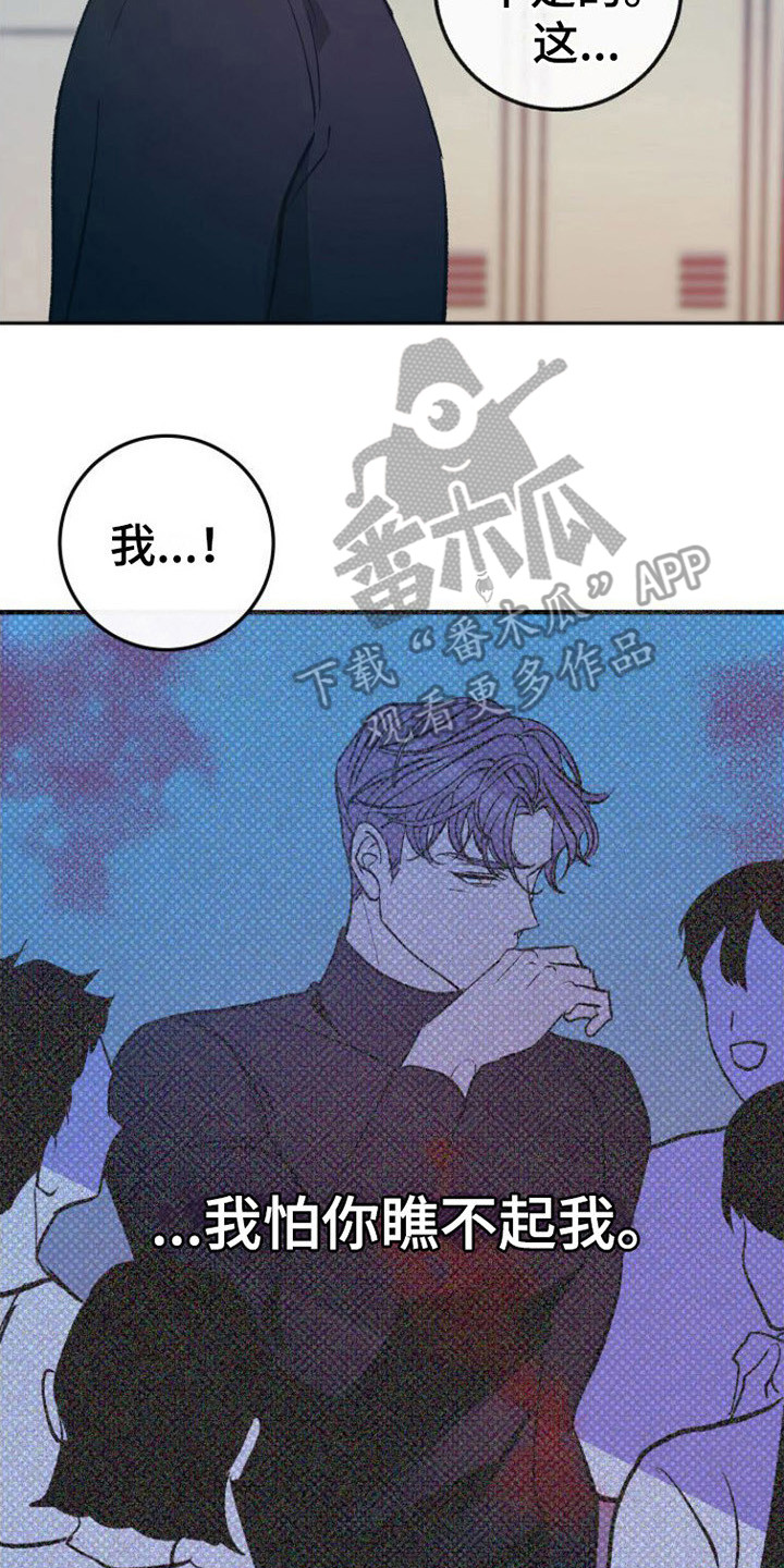 《劣性分化》第13章害怕 第8页
