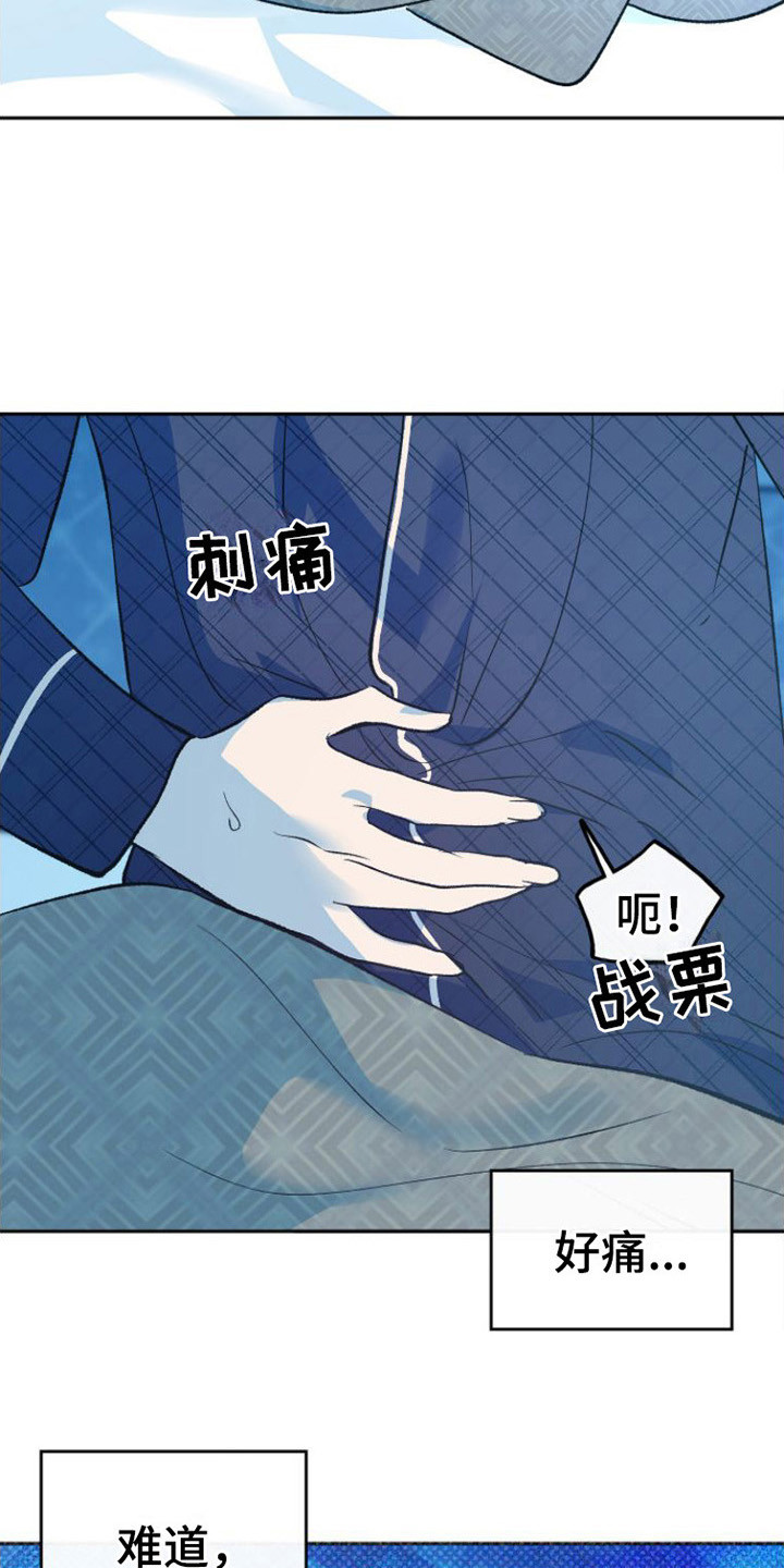 《劣性分化》第11章吃不下 第10页