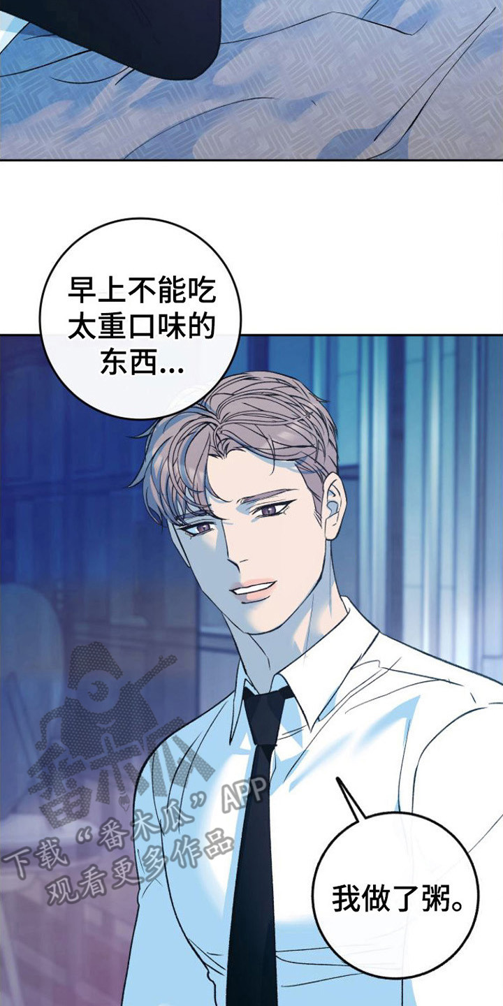 《劣性分化》第11章吃不下 第14页