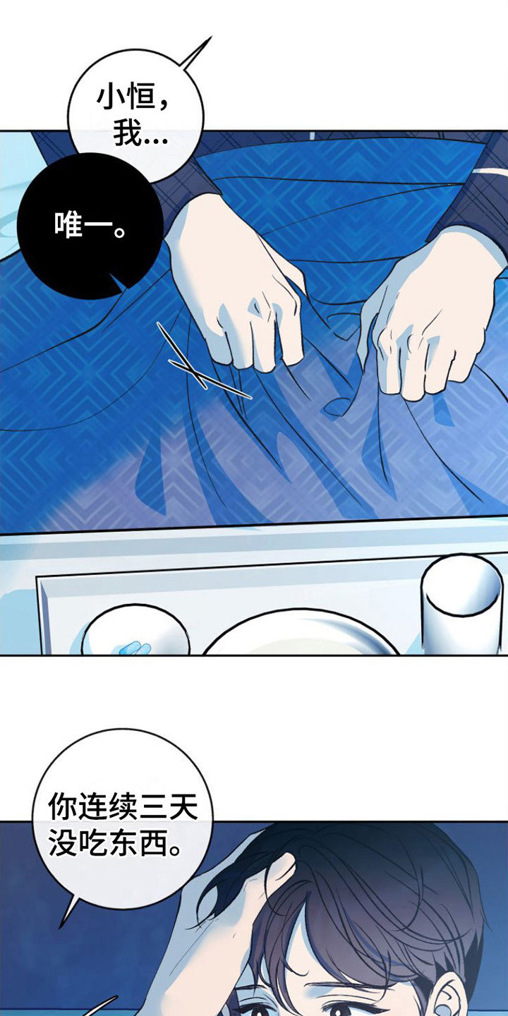 《劣性分化》第11章吃不下 第16页