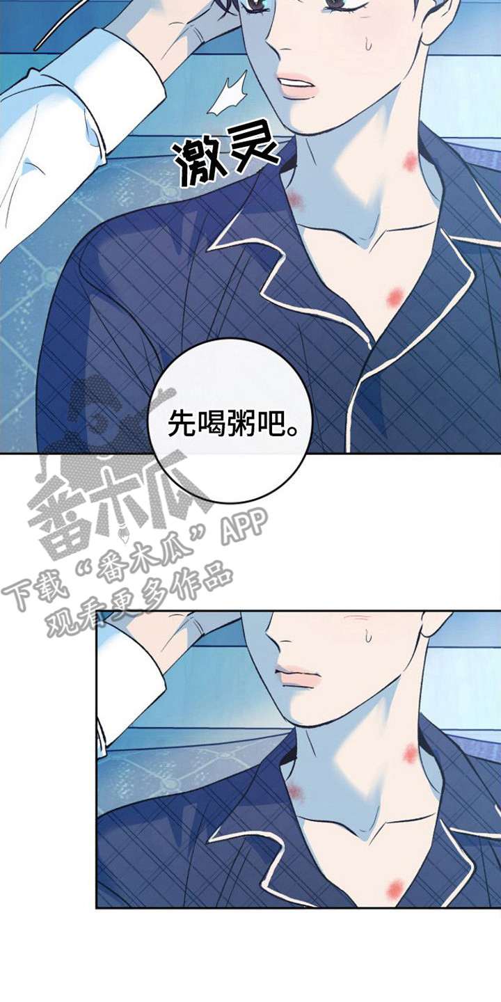 《劣性分化》第11章吃不下 第17页