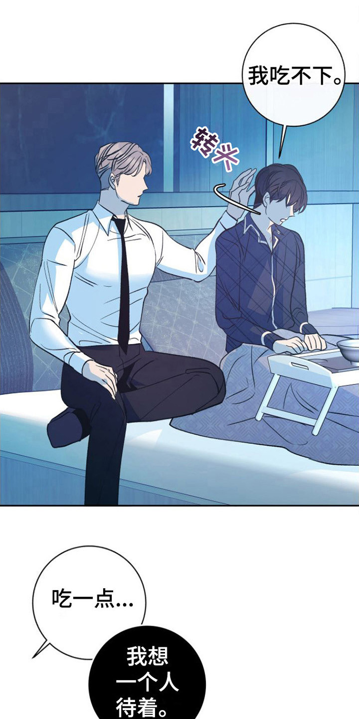 《劣性分化》第11章吃不下 第19页