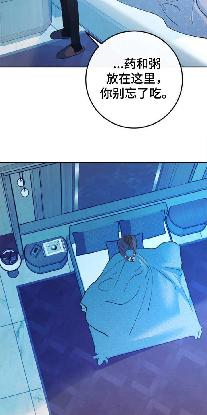 《劣性分化》第11章吃不下 第22页
