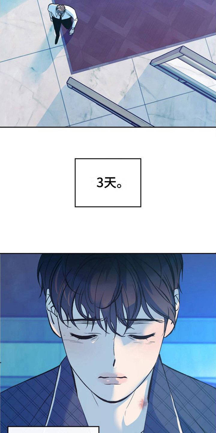 《劣性分化》第11章吃不下 第23页