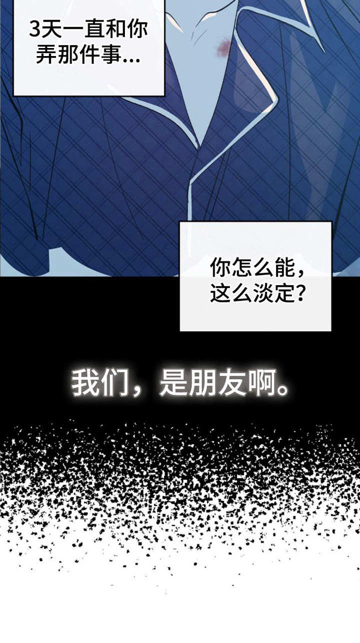 《劣性分化》第11章吃不下 第24页