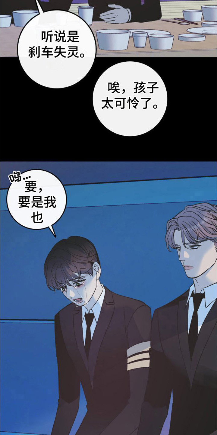 《劣性分化》第11章吃不下 第3页