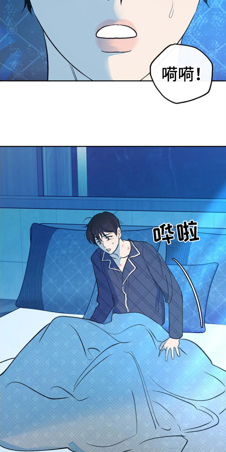 《劣性分化》第11章吃不下 第9页