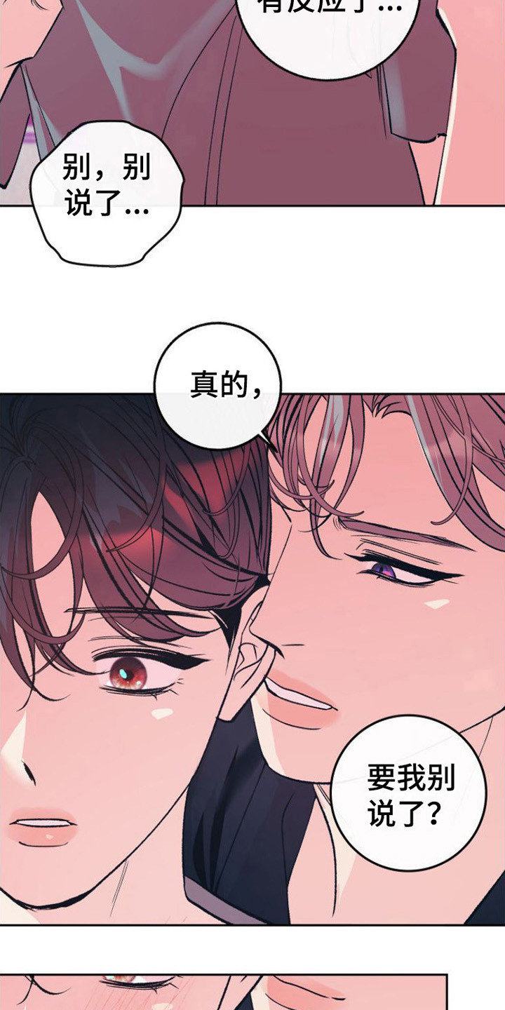 《劣性分化》第18章答复 第13页
