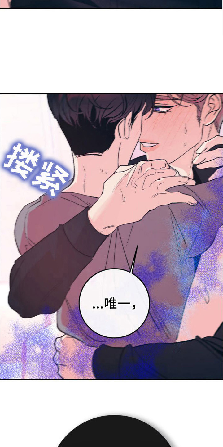 《劣性分化》第19章沉沦其中 第11页