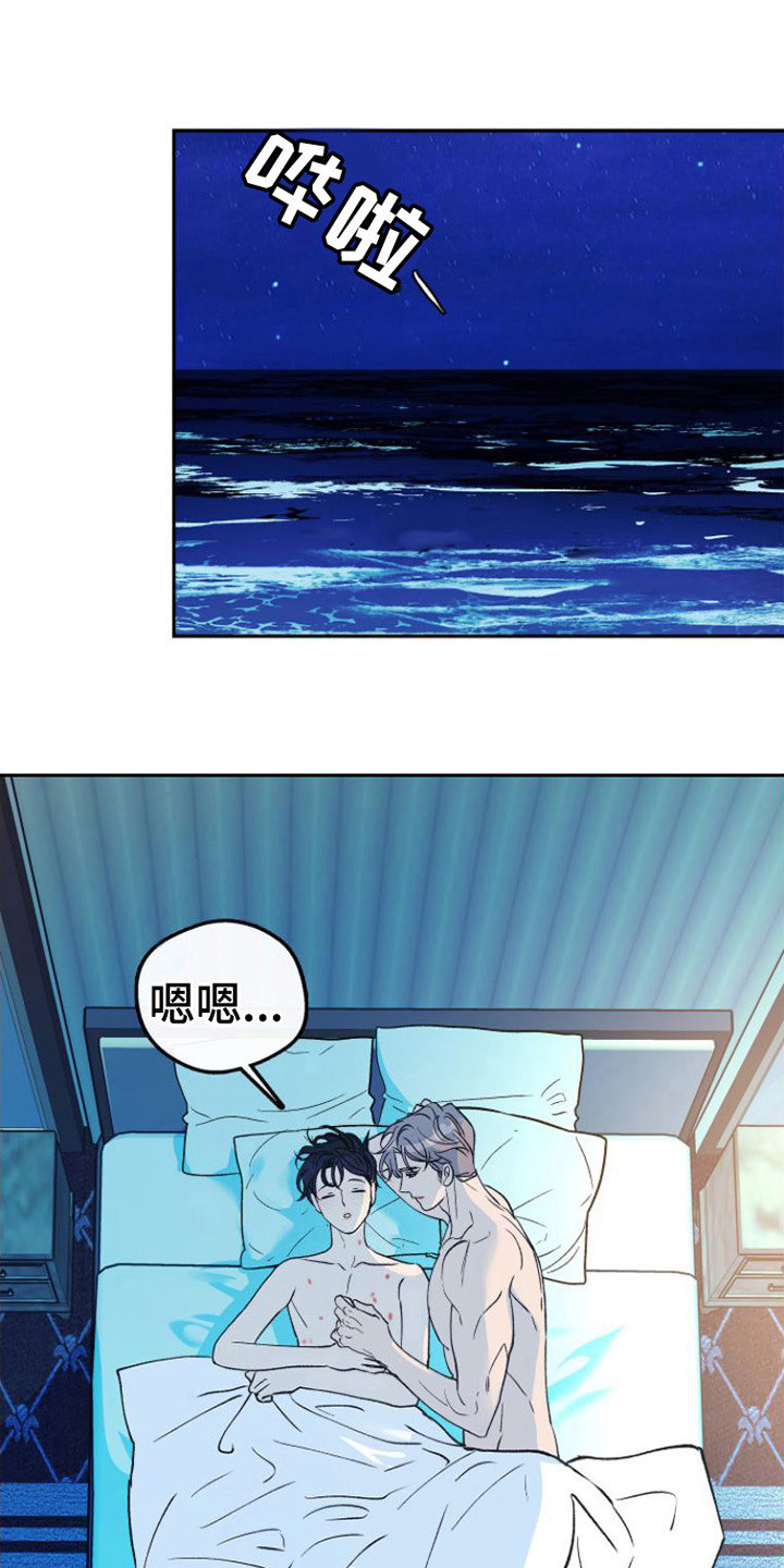 《劣性分化》第19章沉沦其中 第13页