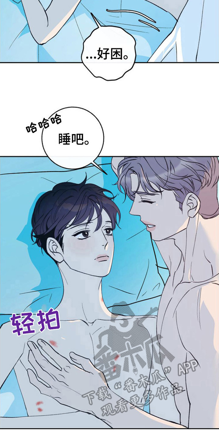《劣性分化》第19章沉沦其中 第15页