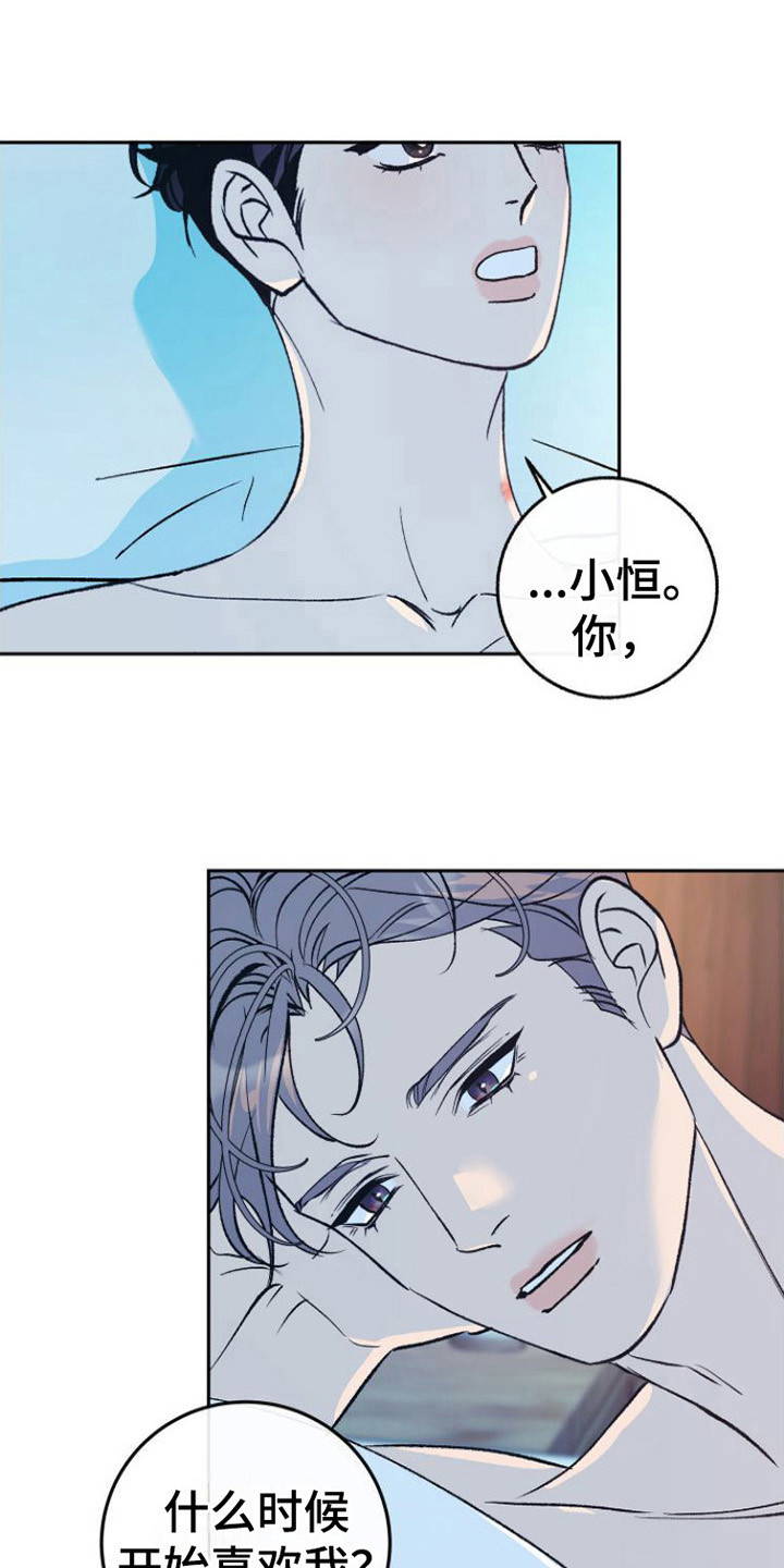 《劣性分化》第19章沉沦其中 第16页