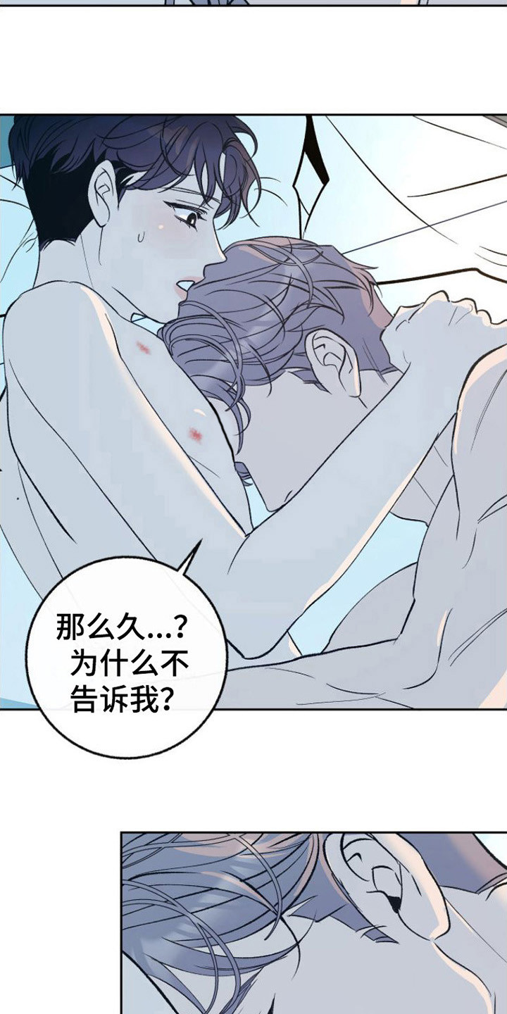 《劣性分化》第19章沉沦其中 第19页