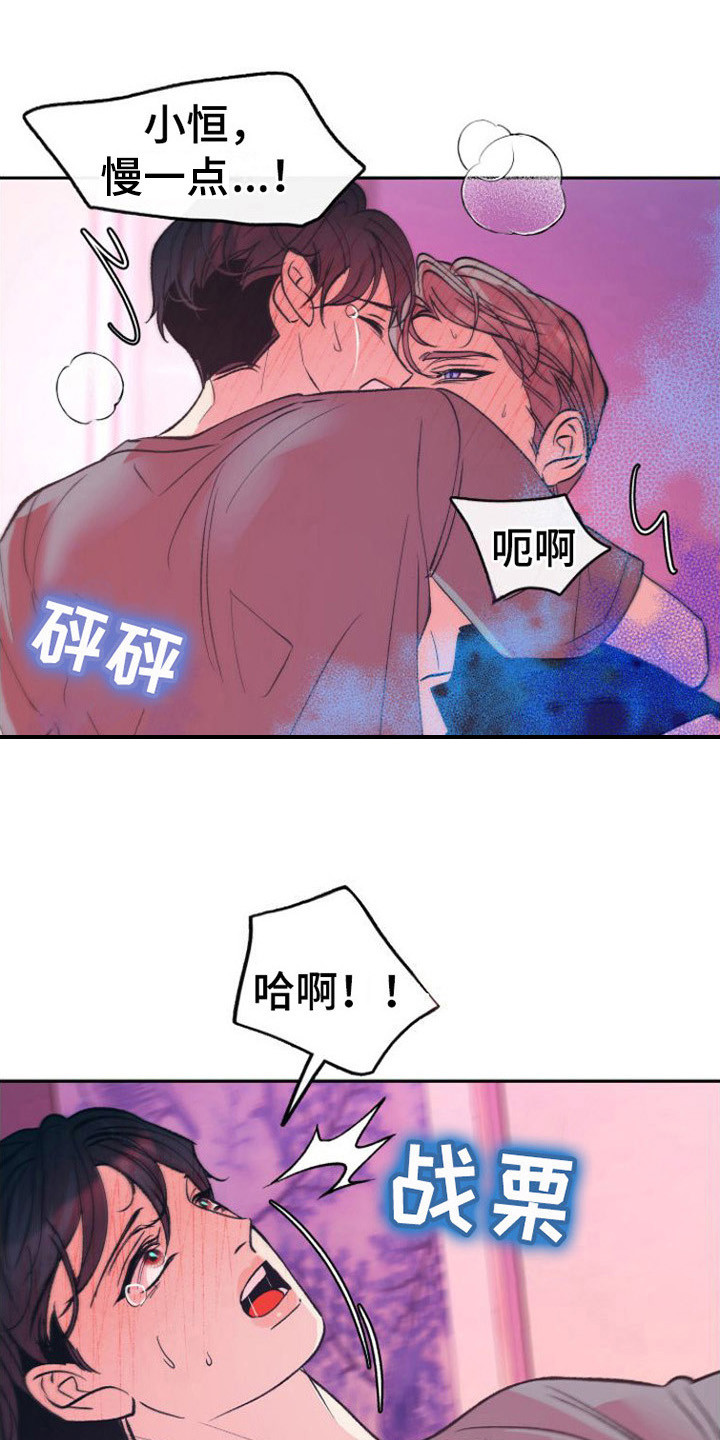 《劣性分化》第19章沉沦其中 第1页