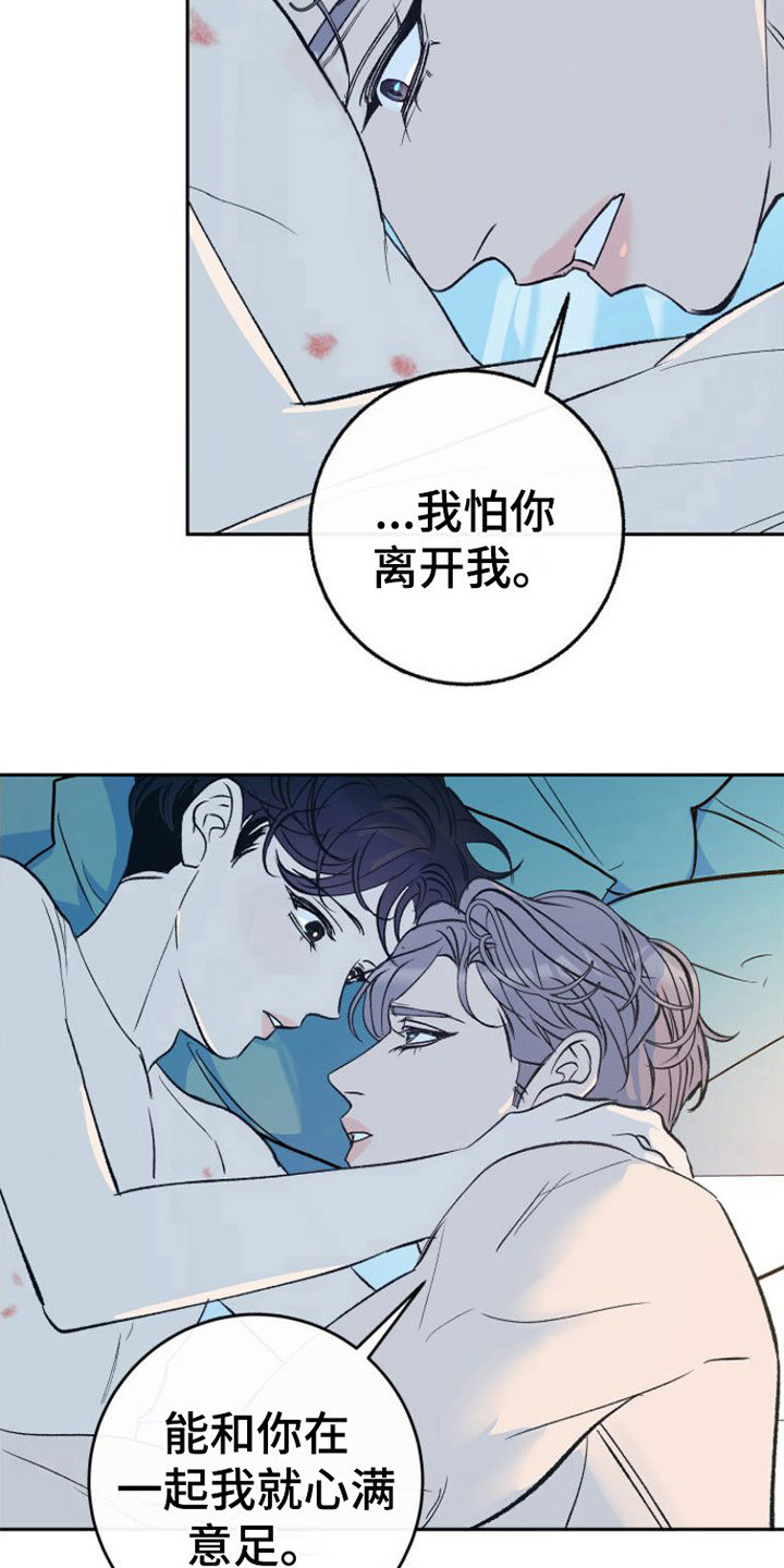 《劣性分化》第19章沉沦其中 第20页