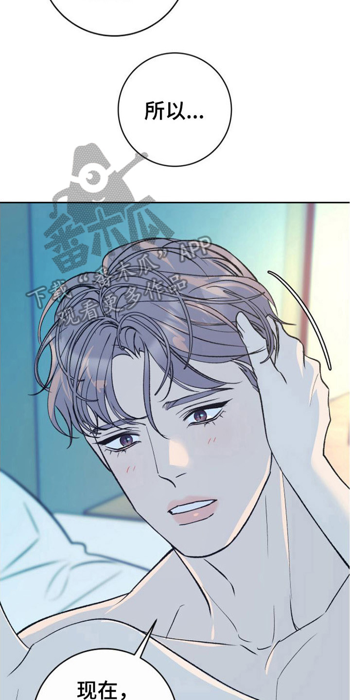 《劣性分化》第19章沉沦其中 第21页