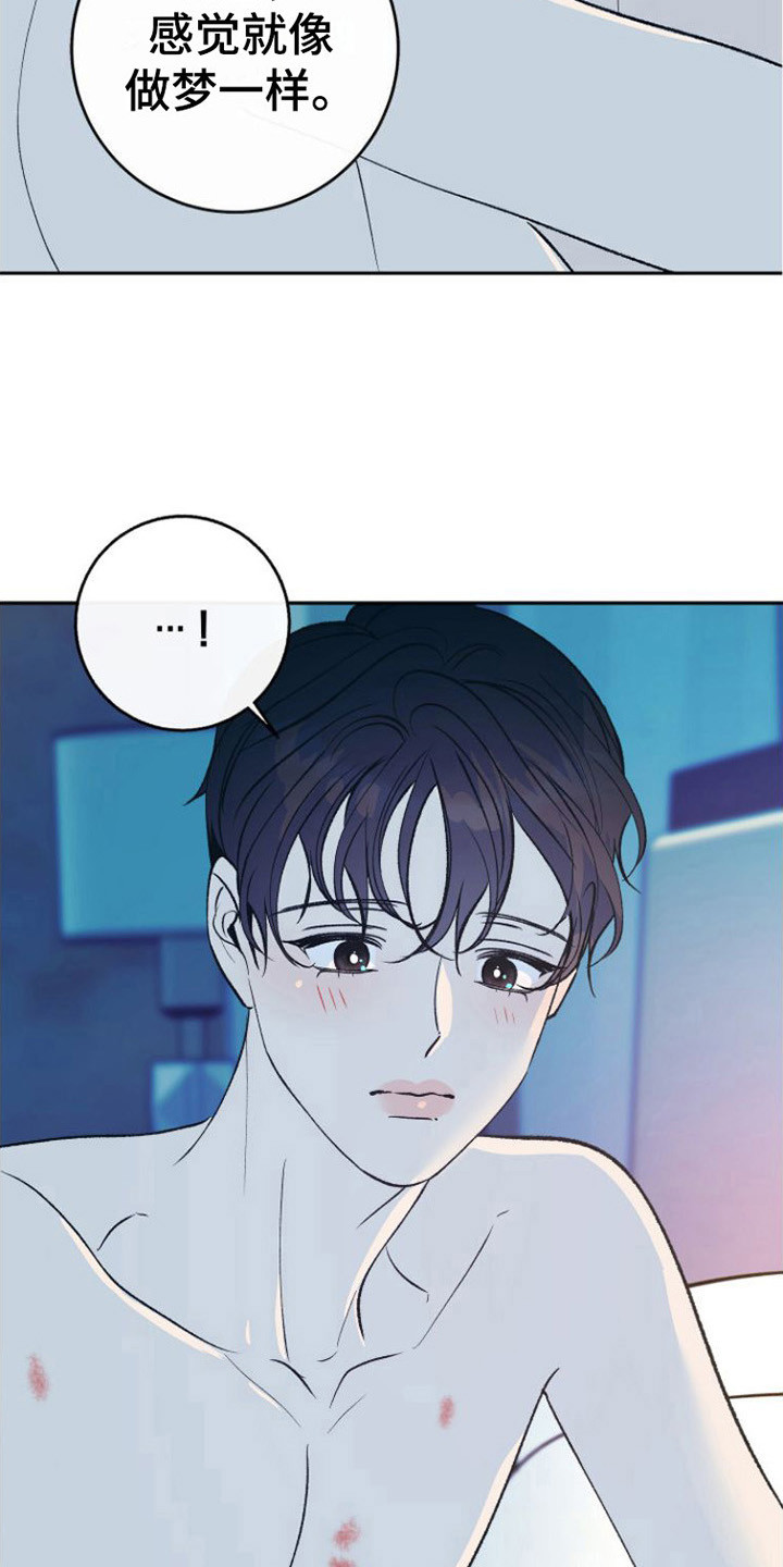 《劣性分化》第19章沉沦其中 第22页