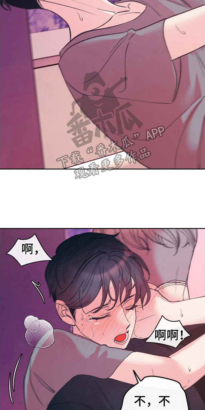《劣性分化》第19章沉沦其中 第2页