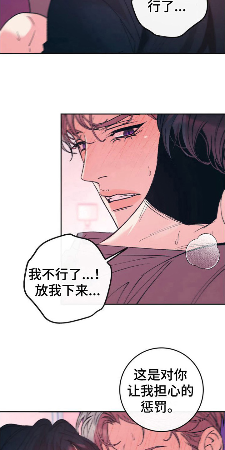 《劣性分化》第19章沉沦其中 第3页