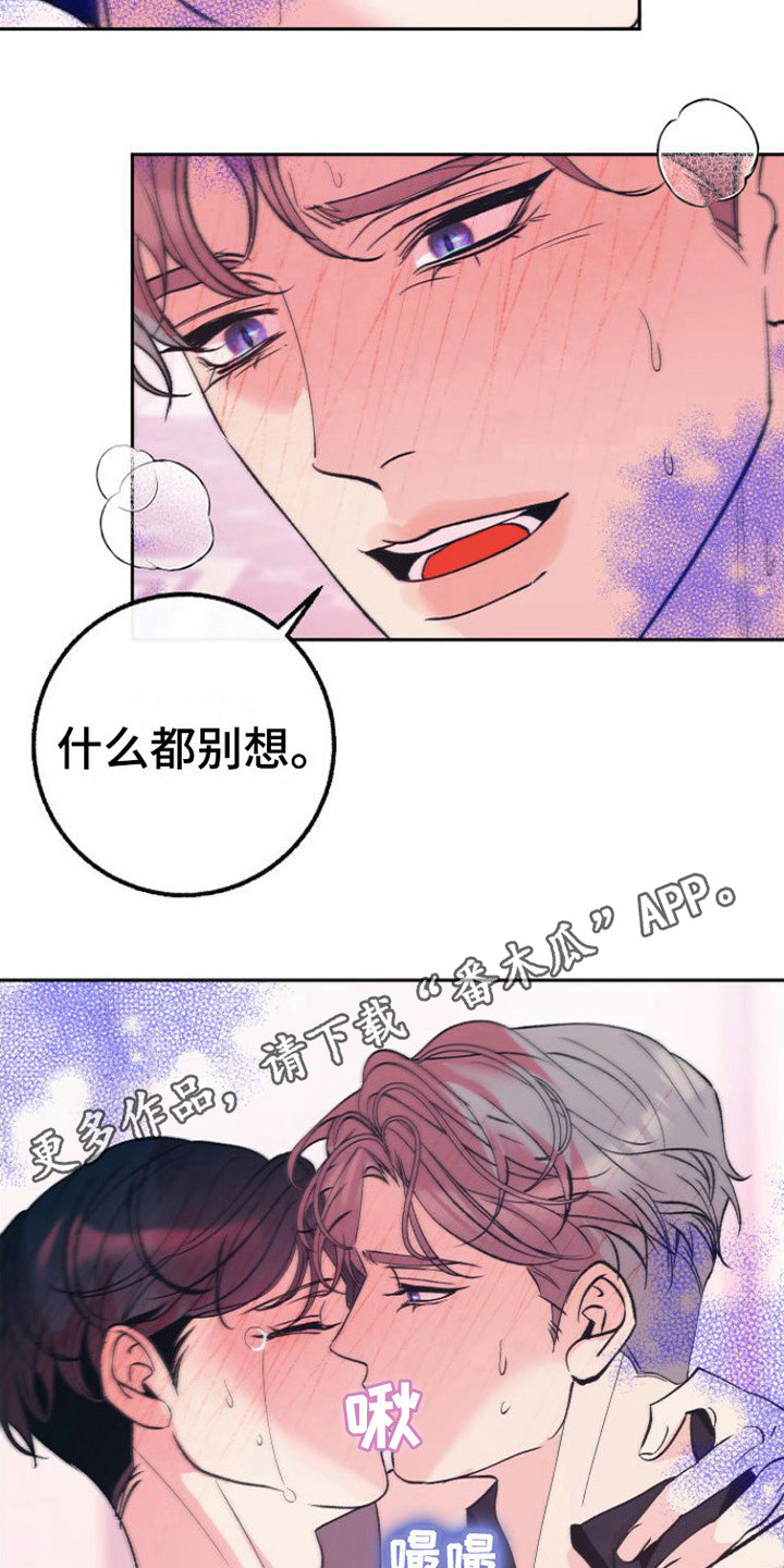 《劣性分化》第19章沉沦其中 第5页